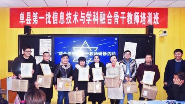 鴻合菏澤市單縣信息化骨干教師線下研修活動成功舉辦