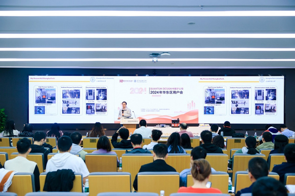 廿載盛聚，資深技術領航科研新章！Quantum Design中國2024年度華東區用戶會圓滿召開
