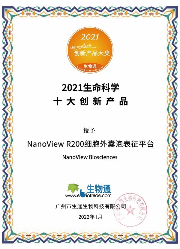 NanoView R200全自动外泌体荧光检测分析系统荣获“2021生命科学十大创新产品”