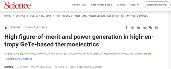它，專注熱電測量技術，助力用戶再發Science！
