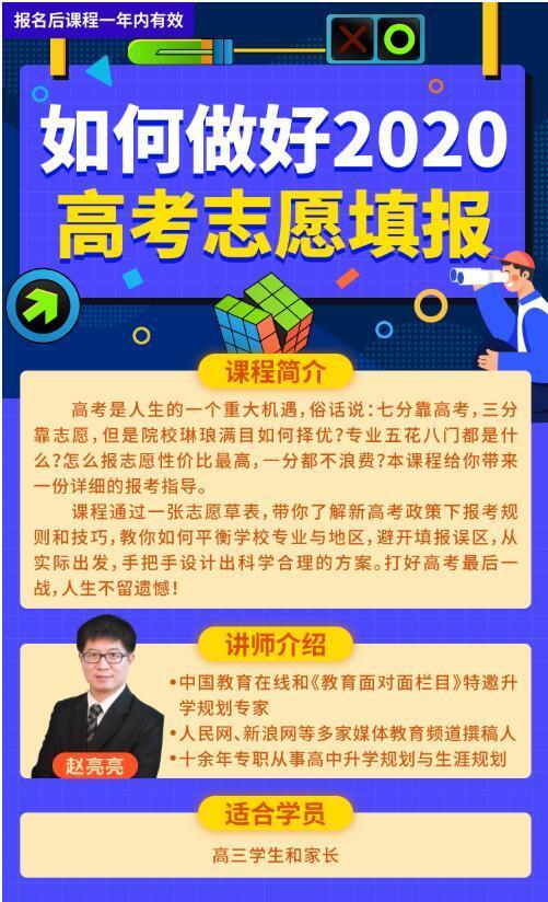 高考福音 万门教你如何做好2020高考志愿填报