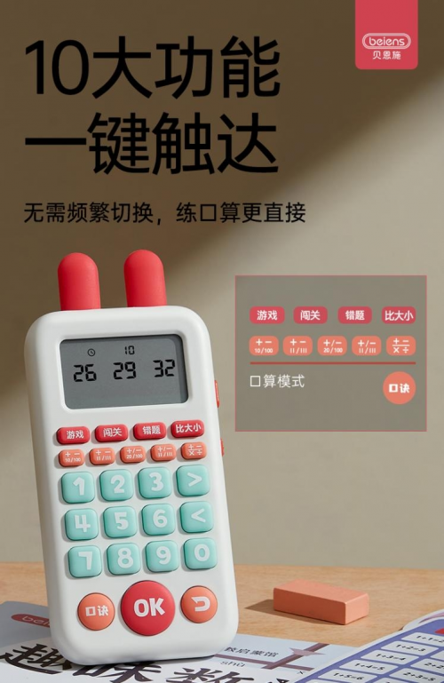 貝恩施口算機旗艦3.0新品發布，再掀開學季新熱潮