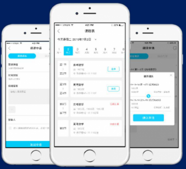 學校調課、課表同步更新 育聯網APP是怎么實現的?