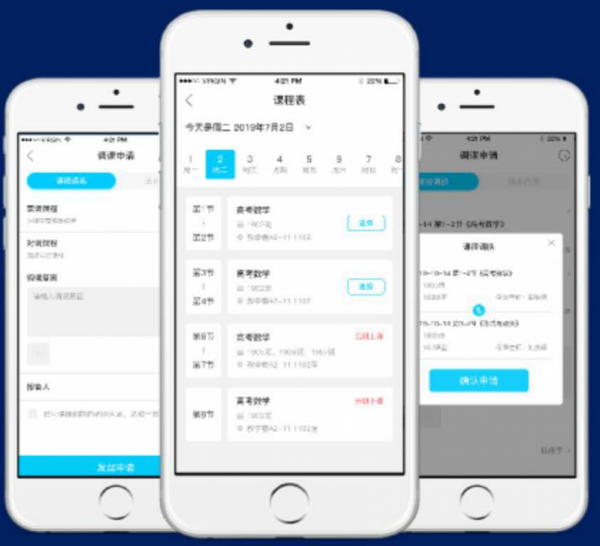 学校调课、课表同步更新 育联网APP是怎么实现的?
