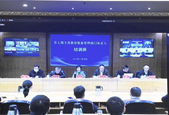江苏省教育厅组织第七期全省教育装备管理部门负责人培训班