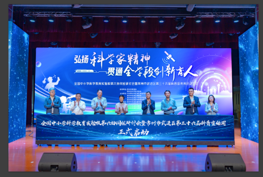 全国中小学科学教育实验校第六协同组研讨会在常州召开