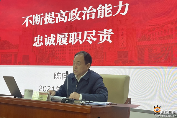 山東大學“服務保障能力提升班”開班
