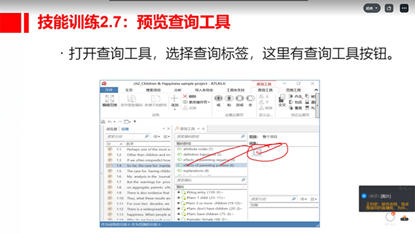 2021超實用的ATLAS.TI入門實操培訓課程圓滿結束