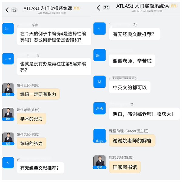 2021超实用的ATLAS.TI入门实操培训课程圆满结束