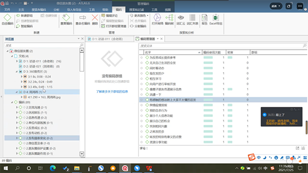 2021超实用的ATLAS.TI入门实操培训课程圆满结束