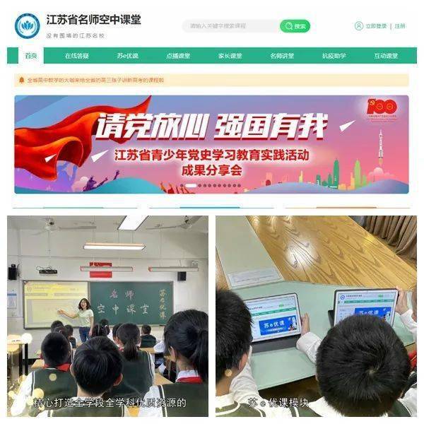 打造蘇派“三個課堂”教學實踐共同體 助力基礎教育優質均衡發展