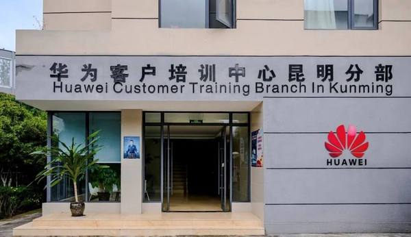 昆鐵職院：攜手華為二十四年 打造職業教育產教融合標桿