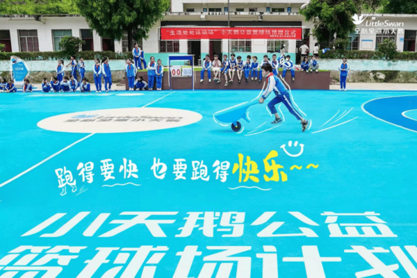 守护乡村儿童篮球梦，小天鹅公益篮球场项目走进幸福小学