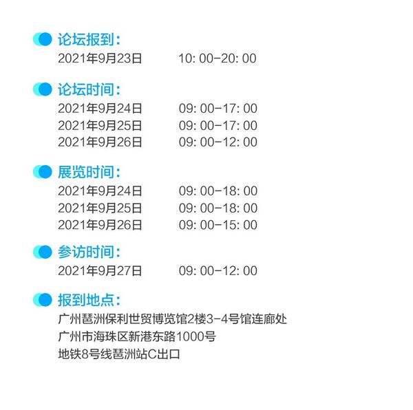 9月24日廣州 | 中國幼教公益論壇開啟托育和學前教育變革新篇章