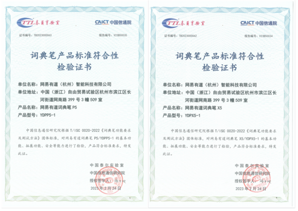 中國信通院權威測評有道詞典筆：多場景翻譯準確率為100%