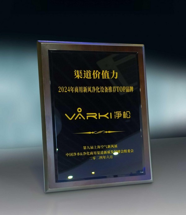 凈松環境亮相上?？諝庑嘛L展：以科技為引，重新構建人居生活新范式