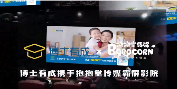 博士有成學習桌相約《熊出沒·逆轉時空》助力經銷商新春“開門紅”