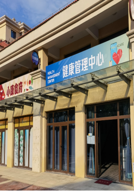 長海御墅健康管理中心健康地產模式解析
