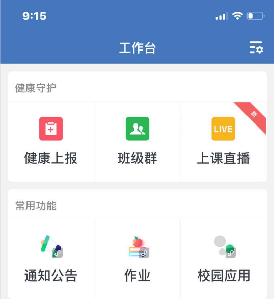 廣東省教育廳聯合企業微信搭建“粵課堂”保障千萬學生順利“開學”
