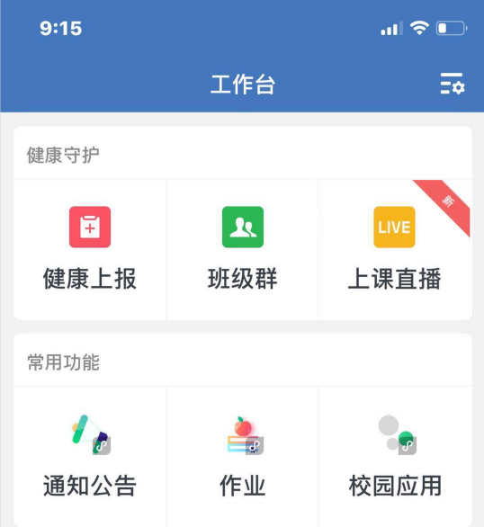 广东省教育厅联合企业微信搭建“粤课堂”保障千万学生顺利“开学”