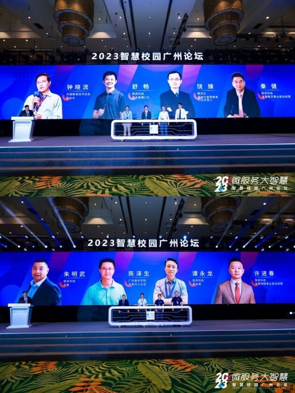 微服務·大智慧，2023智慧校園廣州論壇成功舉辦
