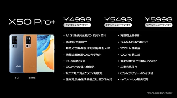 售價最低3498元起 vivo X50明天開售