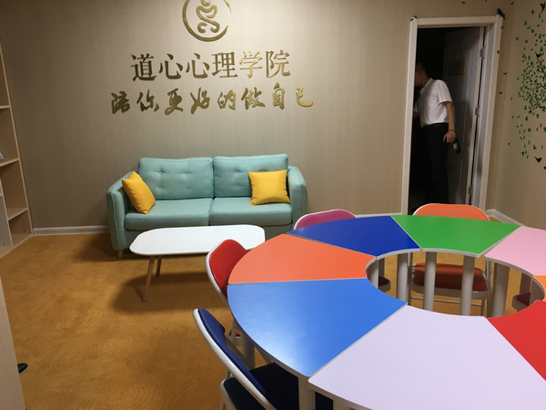 山東道心心理學院建成心理輔導室