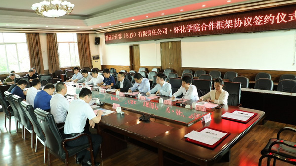 懷化學院與騰訊云簽約，發力培養應用型人才