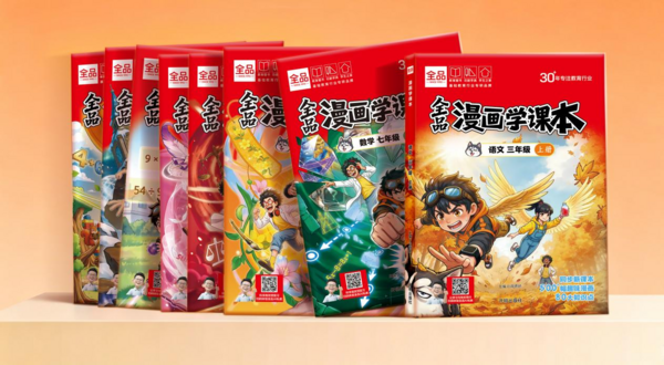 新课标下破解自主学习困局：全品打造“漫画+课本剧”双引擎沉浸式学习范式