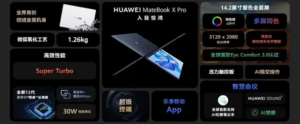 HUAWEI MateBook X Pro全面升级打造旗舰轻薄本新标杆