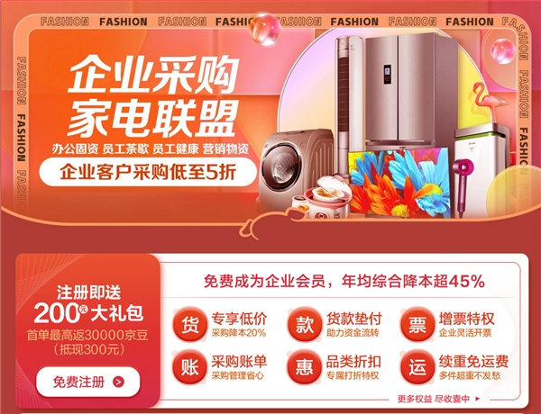 企业开工季 京东家电企业购助力小微企业降本提效高质经营