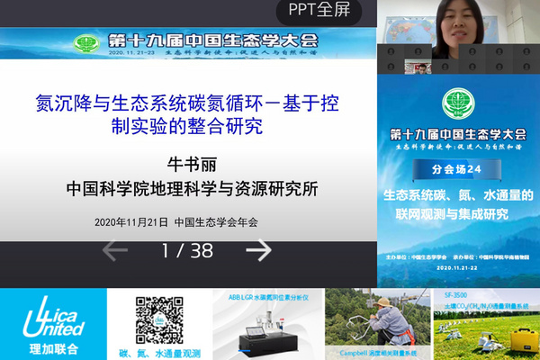 理加聯合參加第十九屆中國生態學大會