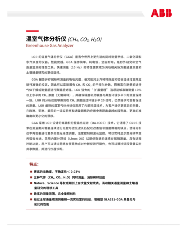 LGR溫室氣體分析儀隨雪龍2號再出征南極
