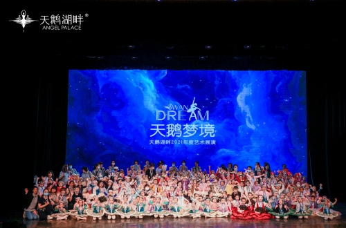 天鵝湖畔首屆年度藝術展演——《天鵝夢境》系列演出圓滿收官