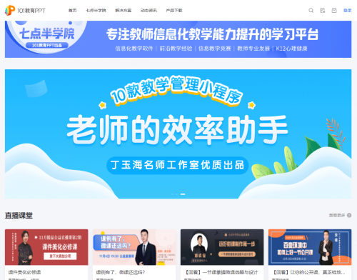 專注教師信息化教學能力提升，“七點半學院”攜手名師促成長