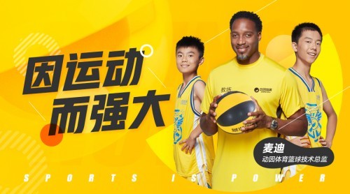 動因體育動因Big4少兒籃球聯賽，一生記憶，不止勝負！