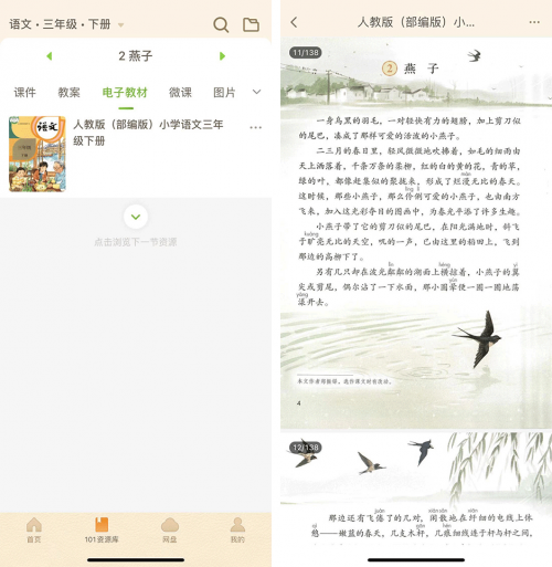 2020年101教育PPT最受老師歡迎的10大功能