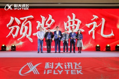 奮楫揚帆 破浪同行—科大訊飛2021合作伙伴大會圓滿落幕