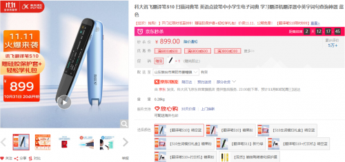 助力雙減，雙11智能學習產品推薦