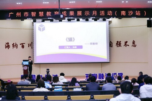 AI助力雙減 五育融匯課堂 | 南沙區成功舉辦智慧教育成果交流展示活動