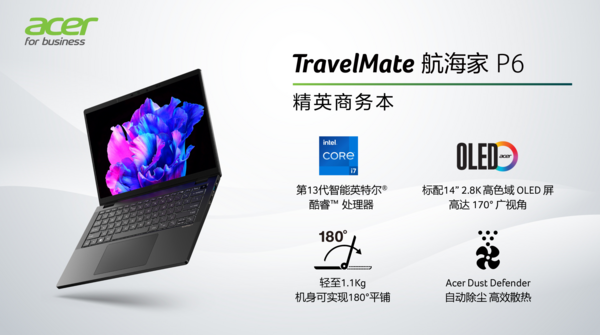 这才是高端商务本应有的样子！宏碁TravelMate航海家系列全面焕新！