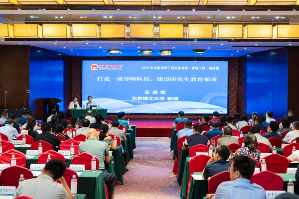2023年河南省骨干研究生導師（管理干部）研修班舉辦