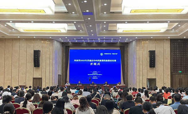 河南省2023年普通高中四科新课程新教材培训会在郑州举办