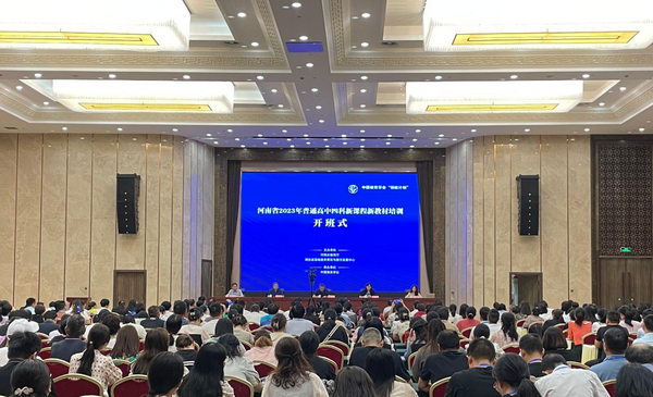 河南省2023年普通高中四科新課程新教材培訓會在鄭州舉辦