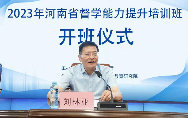 2023年河南省督學能力提升培訓班舉辦