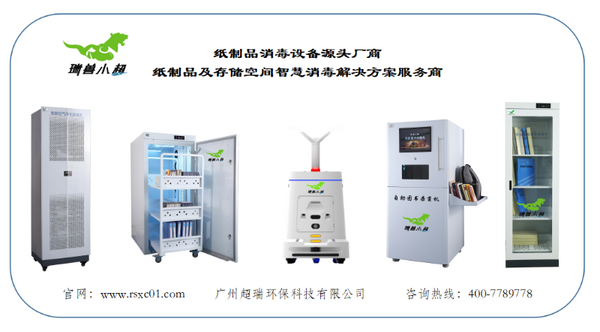 自助图书杀菌机瑞兽小超CRHB601RS走进绍兴市越城区图书馆