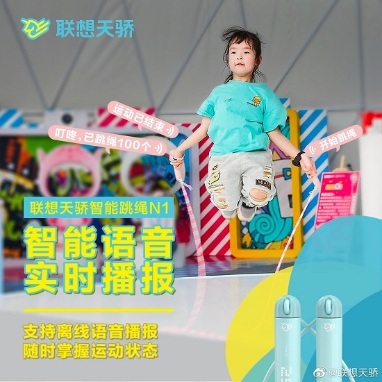 冬日鍛煉神器來了，聯想天驕智能跳繩N1助力中小學生健康成長