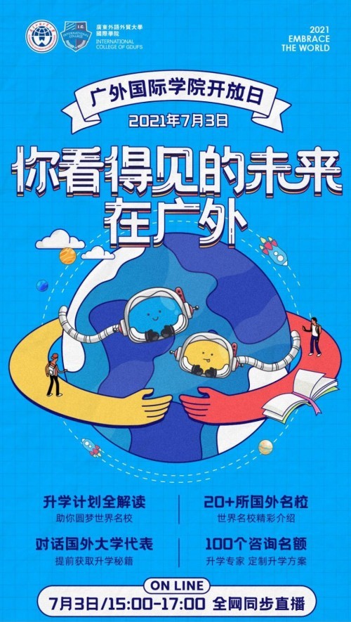 廣外升學路徑多，入讀名校沒煩惱