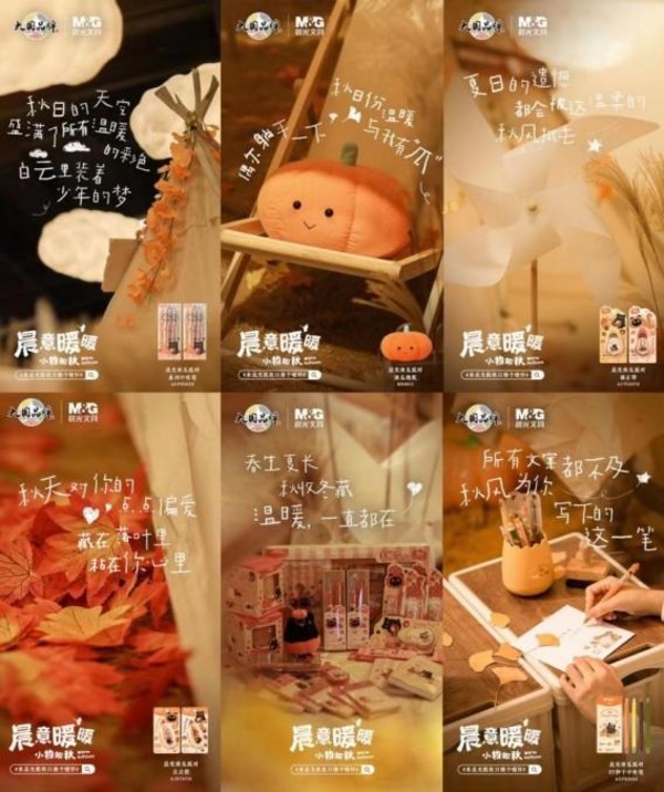 晨光將秋天搬進文具店，傳遞更走心的