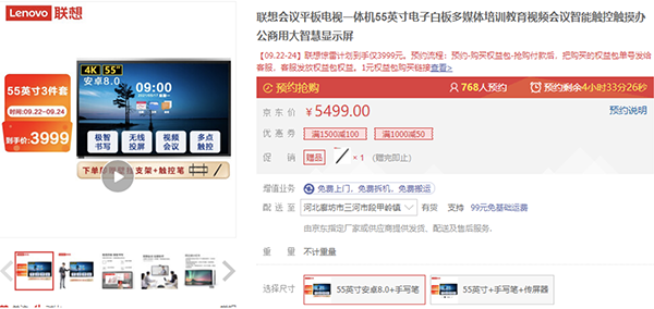 联想SE智慧屏至高直降4500 京东企业购助推中小企业跨越数字化鸿沟